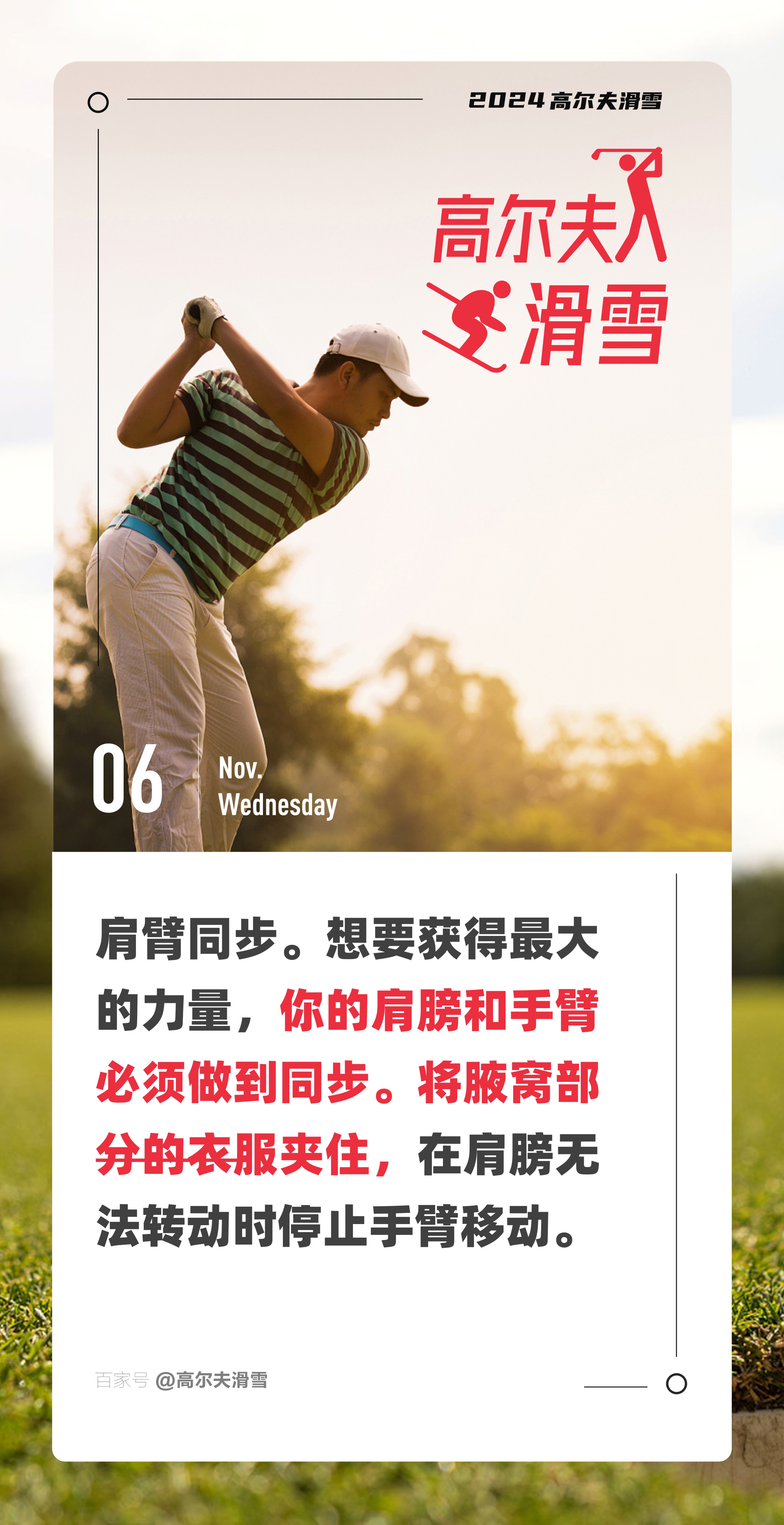 关于球场外的人生态度：成功球员的职业生活的信息