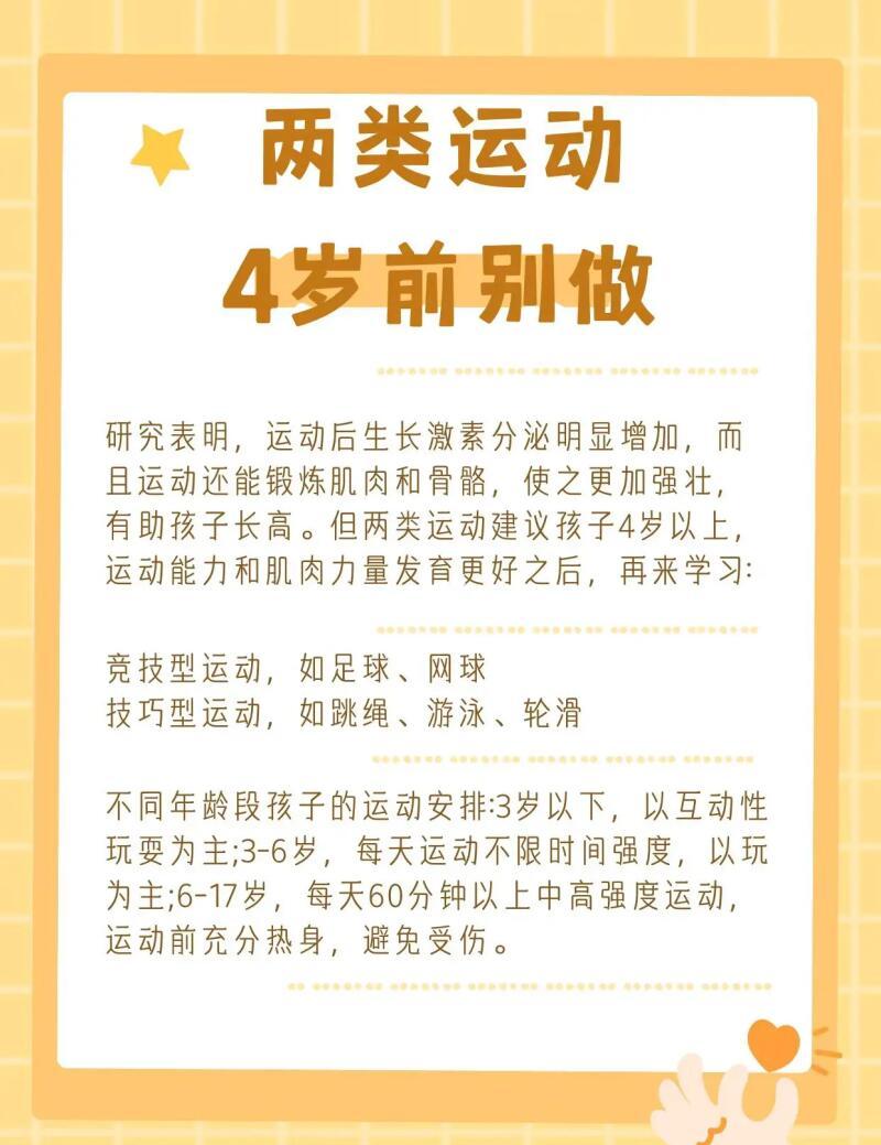 B体育：儿童运动的重要性：早期参与的益处的简单介绍