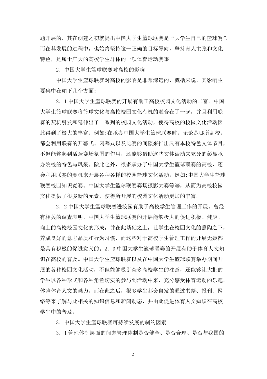 B体育官方网址:中国篮球产业,如何才能实现可持续发展?的简单介绍 B体育官方网址:中国篮球产业,如何才能实现可持续发展?的简单介绍