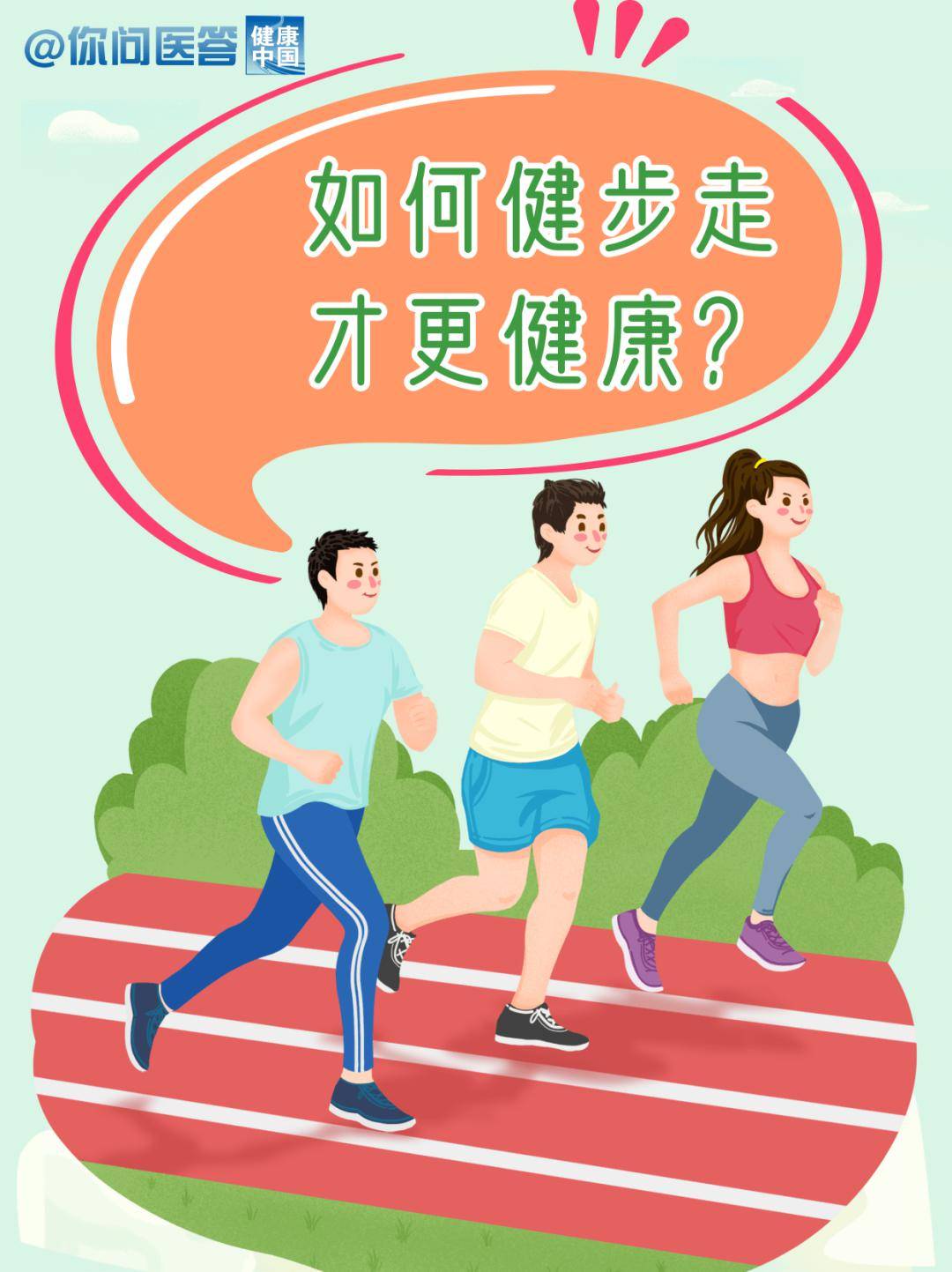 B体育：健康观念的提升：运动员在引导社会中的角色的简单介绍