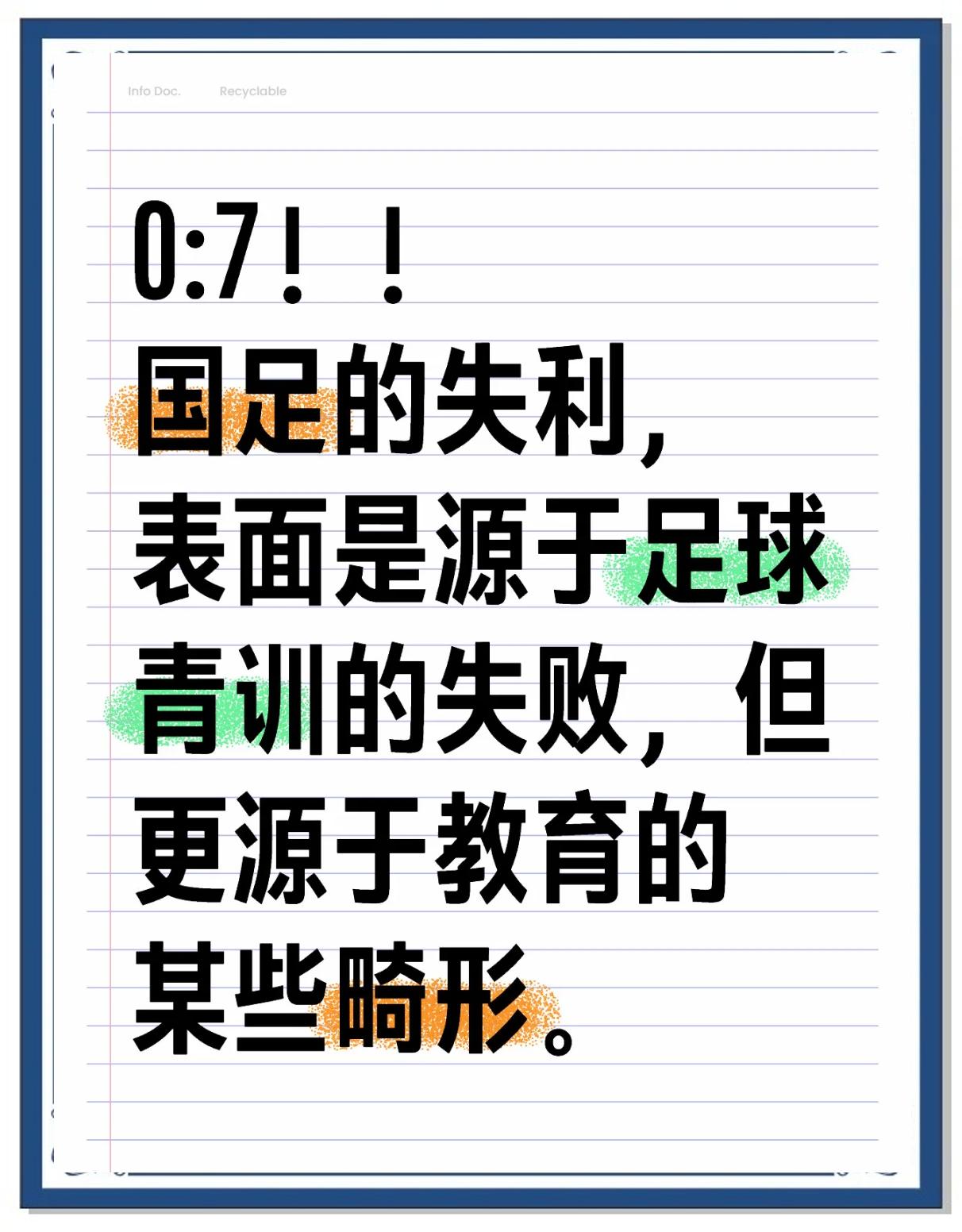 B体育平台：中国足球青训体系改革，未来人才培养加速的简单介绍